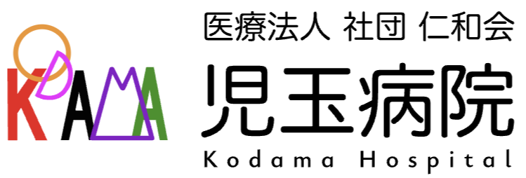 医療法人社団　仁和会　児玉病院
