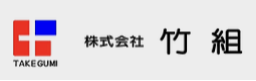 株式会社竹組