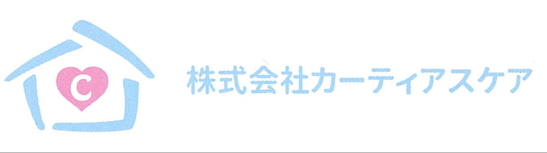 株式会社カーティアスケア