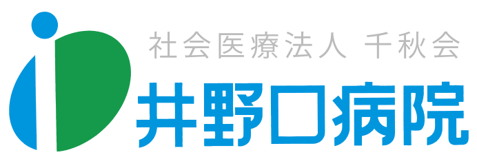 社会医療法人 千秋会　井野口病院