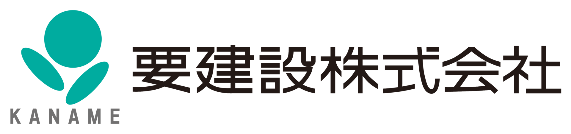 要建設株式会社