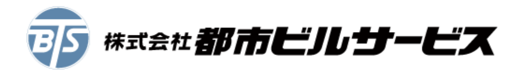株式会社都市ビルサービス