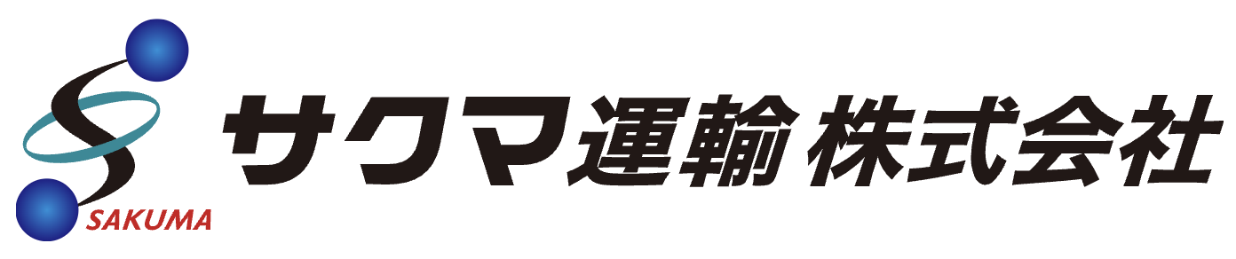 サクマ運輸株式会社