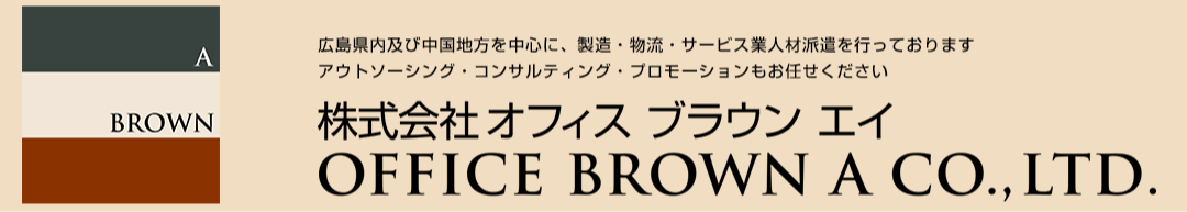 株式会社オフィス ブラウン エイ