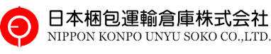 日本梱包運輸倉庫株式会社 赤穂営業所