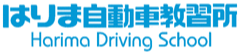 鹿島興産株式会社　はりま自動車教習所