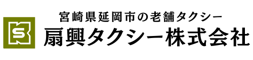 扇興タクシー株式会社/日の丸ハイヤーグループ