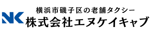 株式会社エヌケイキャブ/日の丸ハイヤーグループ