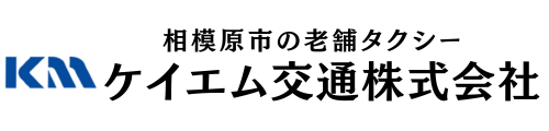 ケイエム交通株式会社/日の丸ハイヤーグループ