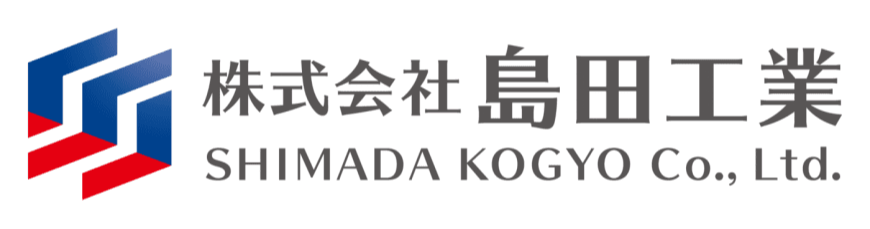 株式会社島田工業