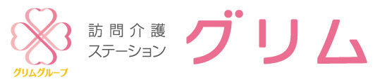 訪問介護ステーション　グリム本社