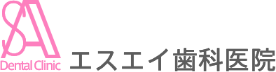 エスエイ歯科医院　イオンモール四條畷院