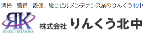 株式会社りんくう北中