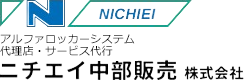 ニチエイ中部販売株式会社