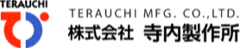 株式会社寺内製作所