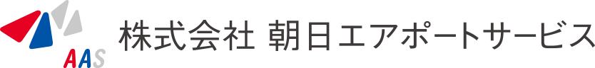 株式会社朝日エアポートサービス