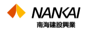 南海建設興業株式会社