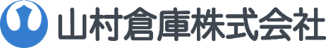 山村倉庫株式会社　西宮出張所