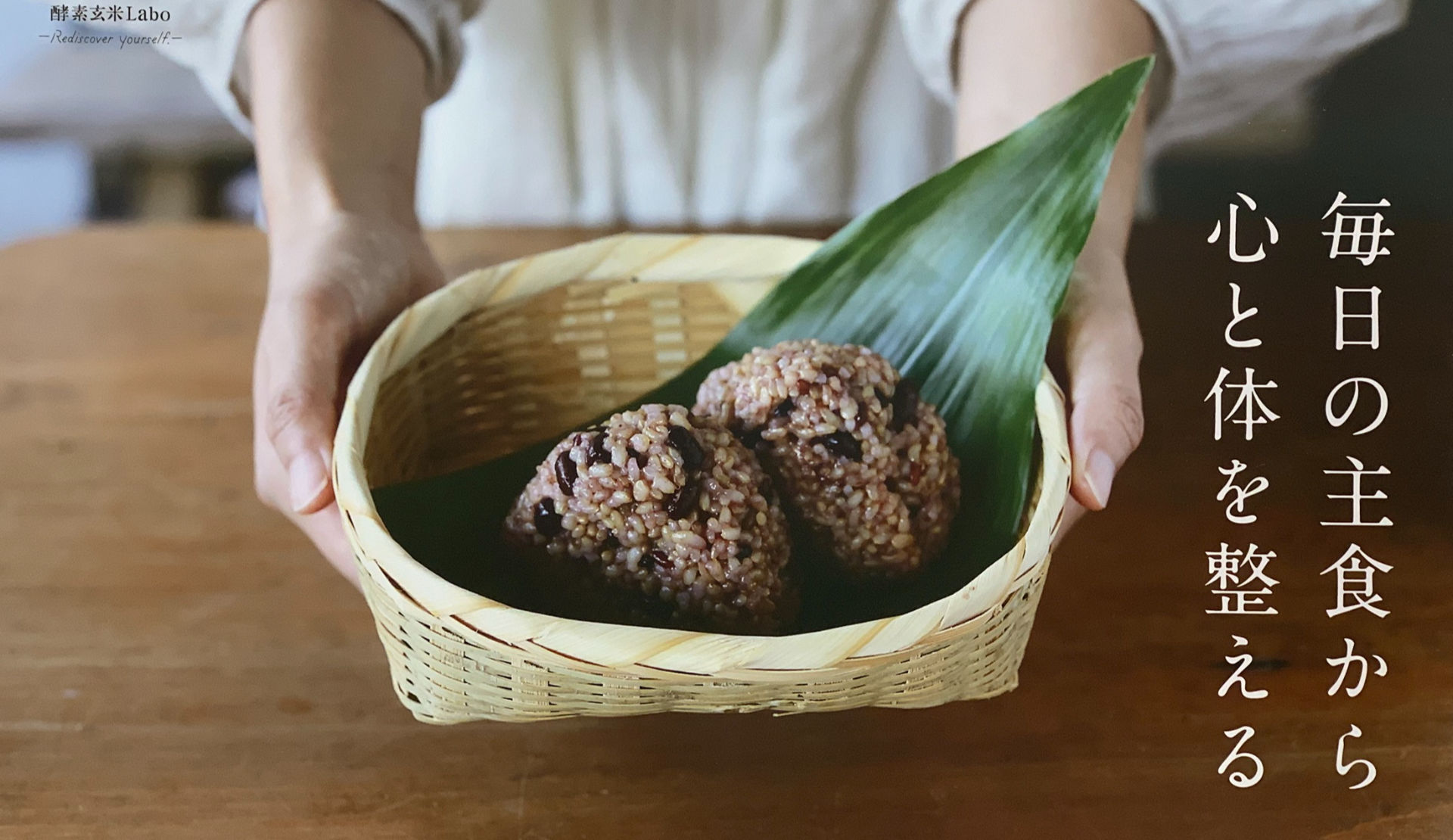 酵素玄米Labo | 酵素玄米 : - WEB LADYTOKYO 女性のための東京情報 