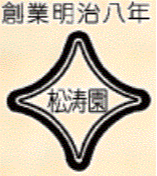 銘茶問屋松涛園株式会社
