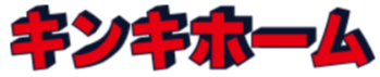 株式会社キンキホーム　肥後橋センター