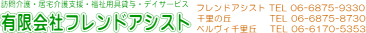有限会社フレンドアシスト