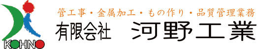有限会社河野工業