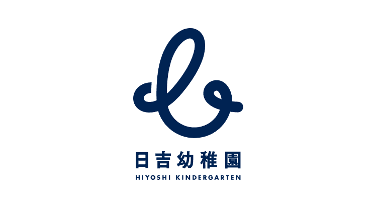 学校法人成城学園　認定こども園　日吉幼稚園
