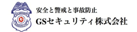 ＧＳセキュリティ株式会社