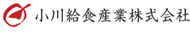 小川給食産業株式会社
