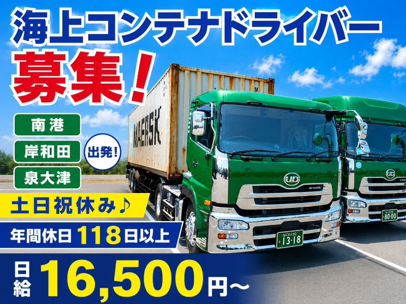 横山運輸有限会社(大阪府大阪市住之江区)未経験可の海上コンテナ