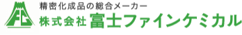 株式会社富士ファインケミカル