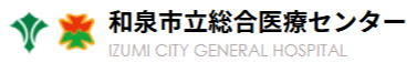 医療法人　徳洲会　和泉市立総合医療センター