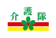 介護隊株式会社
