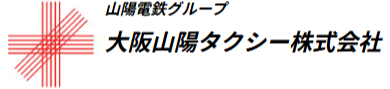 大阪山陽タクシー株式会社