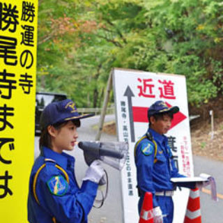 交通誘導
