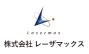株式会社レーザマックス