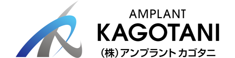 株式会社アンプラントカゴタニ