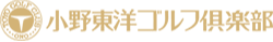 東洋不動産株式会社　小野東洋ゴルフ倶楽部