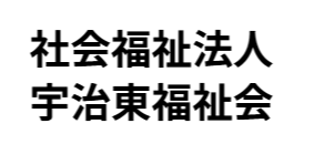 社会福祉法人宇治東福祉会