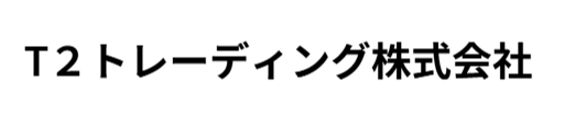 Ｔ２トレーディング株式会社