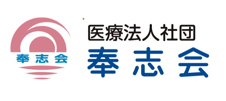 医療法人社団 奉志会　介護老人保健施設サンライズ