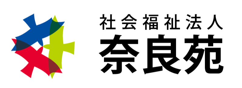社会福祉法人　奈良苑