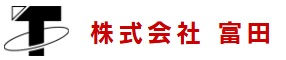 株式会社富田