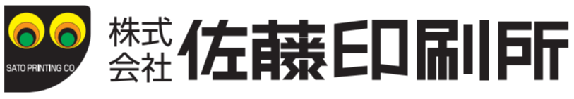 株式会社佐藤印刷所