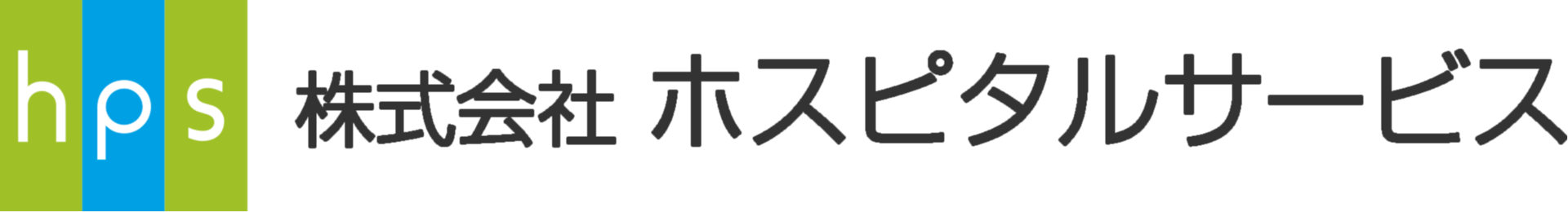 株式会社ホスピタルサービス