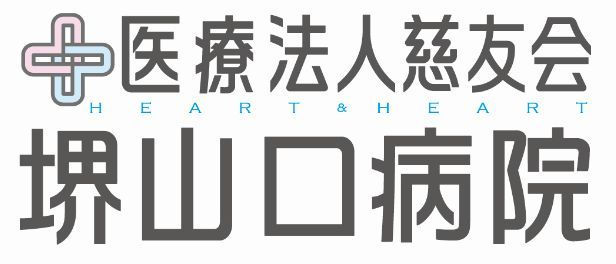 医療法人慈友会　堺山口病院