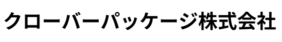 クローバーパッケージ株式会社