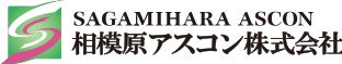 相模原アスコン株式会社
