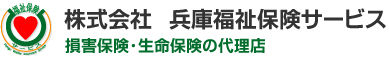 株式会社兵庫福祉保険サービス